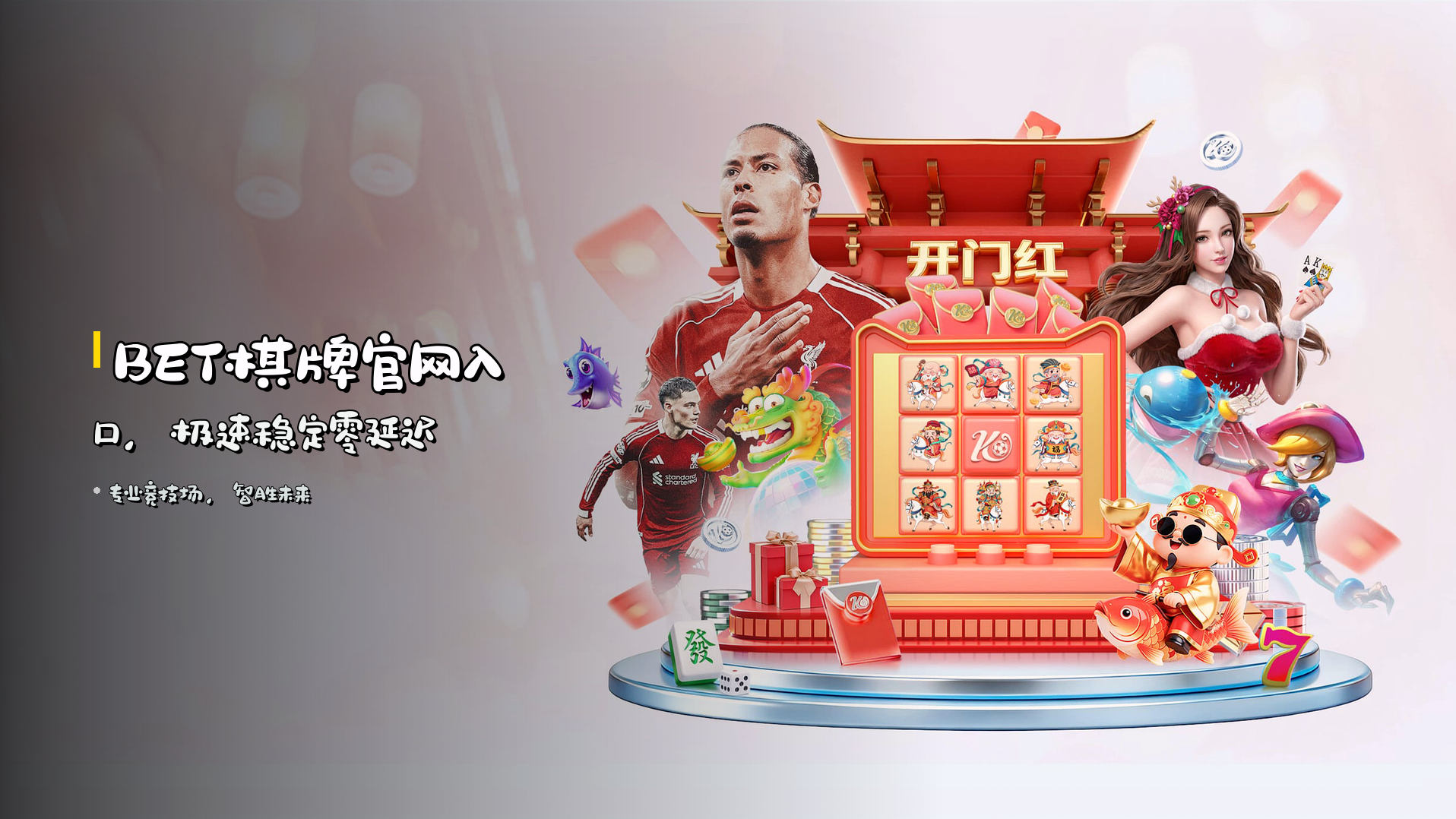 <strong>BET棋牌官网</strong>入口，极速稳定零延迟